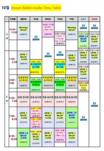 10월 시간표