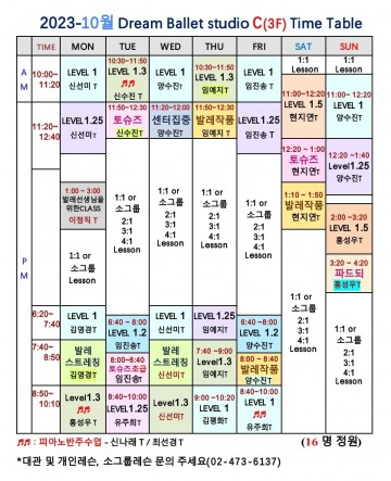2023 -10월 시간표 (C 스튜디오)