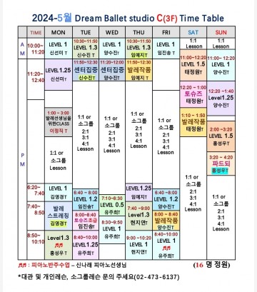 2024 - 5월 C스튜디오 시간표