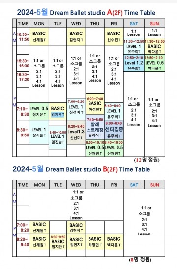 2024 - 5월 A, B스튜디오 시간표