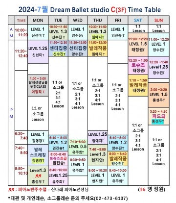 2024  - 7월 시긴표 (C 스튜디오)
