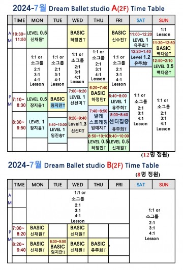 2024  - 7월 시긴표 (A,B 스튜디오)