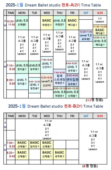 2025 - 1월 시간표 (천호 A, B 스튜디오)