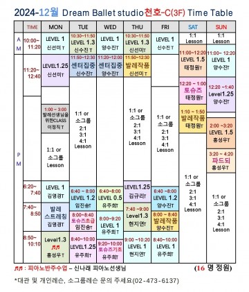 12월 시간표 천호 C 스튜디오