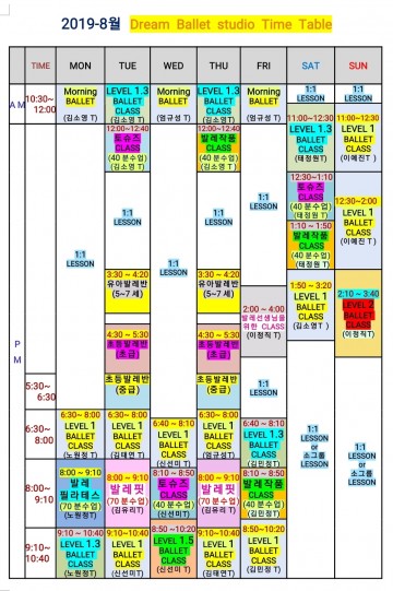 2019-8월시간표