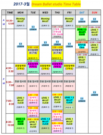 2017-3월 시간표