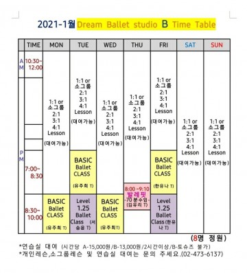 2021-1월 시간표 (B스튜디오)