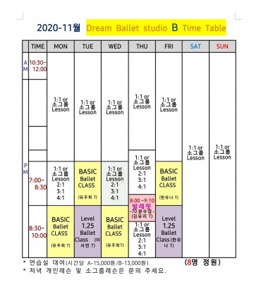 2020-11월시간표(B스튜디오)