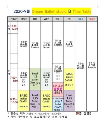 2020-9월시간표 (B스튜디오)
