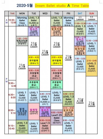2020-5월시간표(A스튜디오)