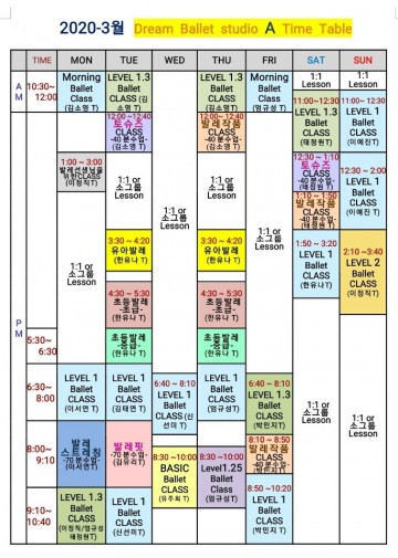 2020-3월 시간표