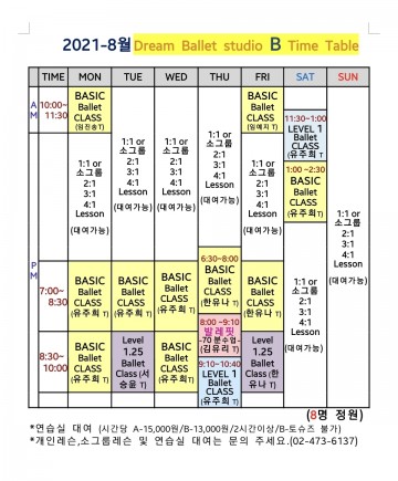2021-8월 시간표 B스튜디오