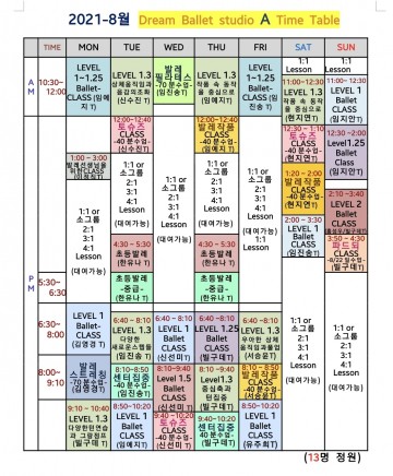 2021-8월 시간표 A스튜디오
