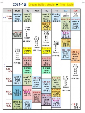 2021-1월 시간표 (A스튜디오)