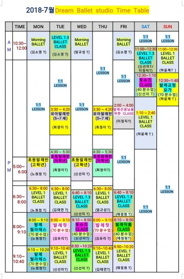 2018-7월시간표