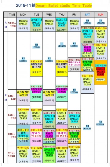 2018-11월 시간표