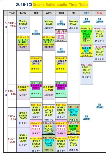 2018-1월 시간표