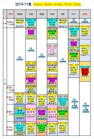 2019-11월시간표