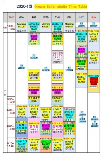 2020-1월 시간표