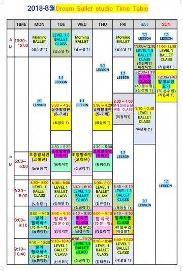 2018-8월시간표