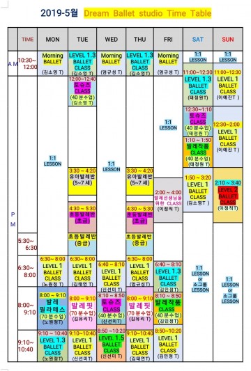 2019-5월 시간표