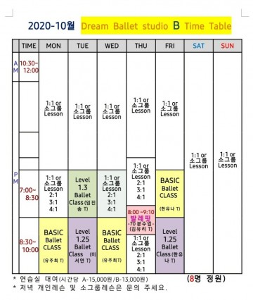 2020-10월시간표(B스튜디오)