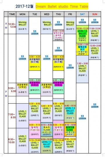 2017-12월 시간표
