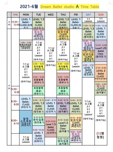2021-6월 시간표 (A스튜디오)