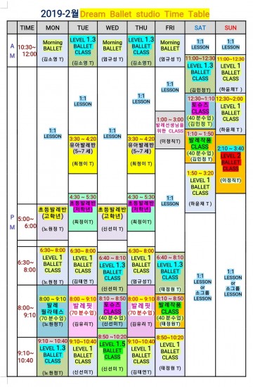 2019-2월 시간표