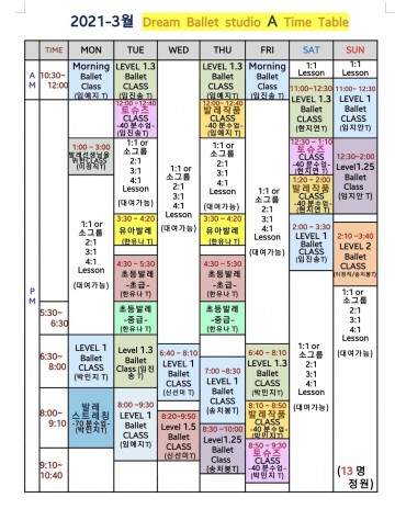 2021-3월 시간표 (  A홀 )