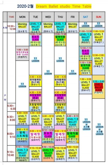 2020-2월 시간표
