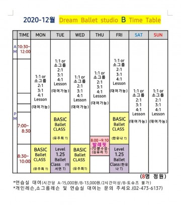 2020-12월 시간표 (B 스튜디오)