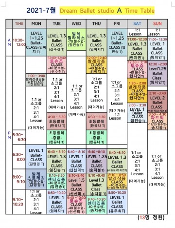2021-7월 시간표 (A스튜디오)