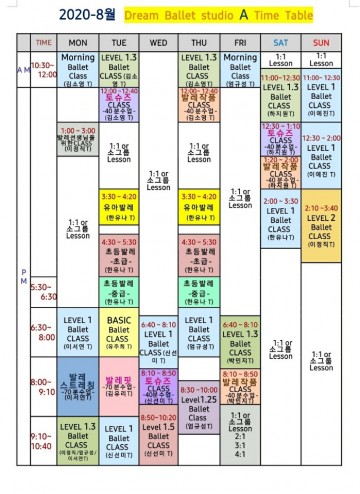 2020-8월 시간표 (A 스튜디오)