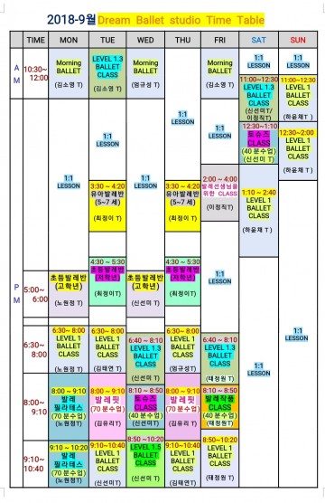 2018-9월시간표