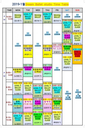 2019-1월 시간표