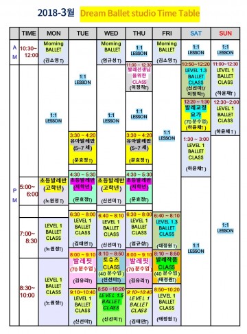 2018-3월 시간표
