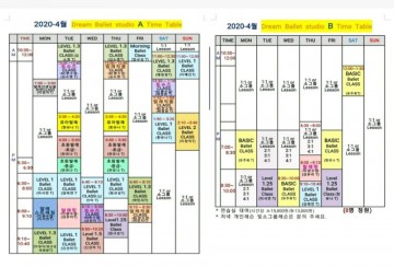 2020-4월시간표