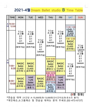 2021-4월 시간표 B 스튜디오