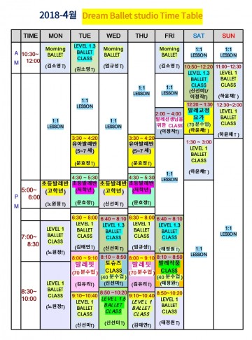 2018-4월시간표