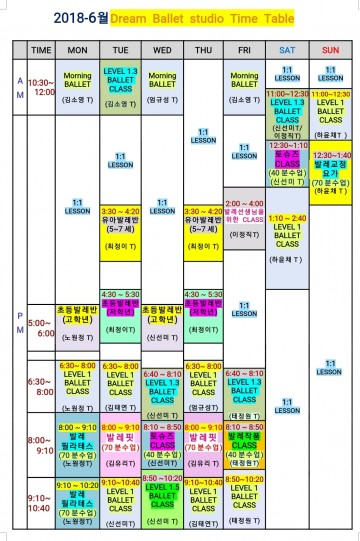 2018-6월시간표