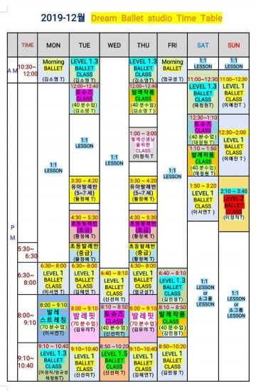 2019-12월 시간표