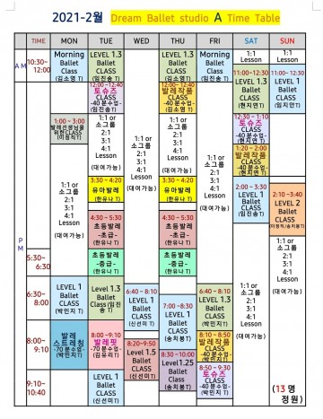 2021-2월 시간표 (A스튜디오)