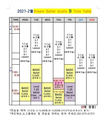 2021-2월 시간표 (B스튜디오)
