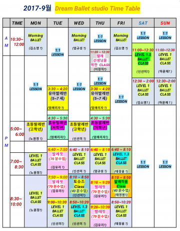 2017-9월시간표