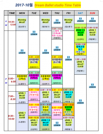 2017-10월 시간표