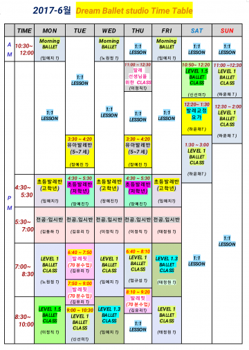 2017-6월시간표