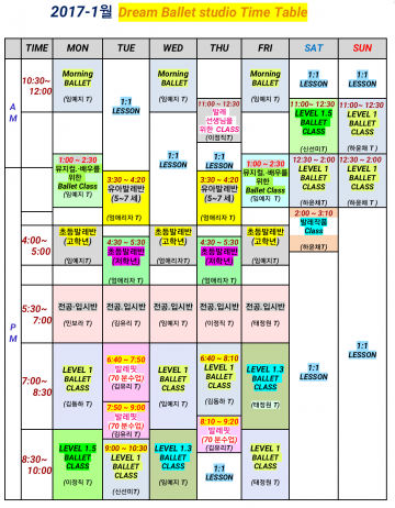 1월시간표