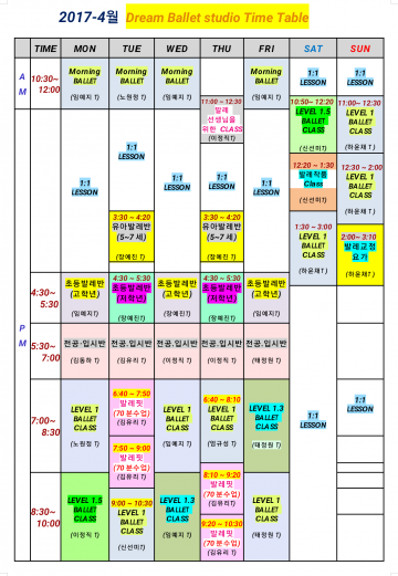 2017년4월시간표