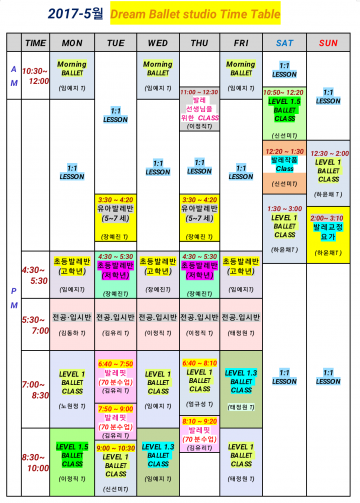 2017-5월시간표